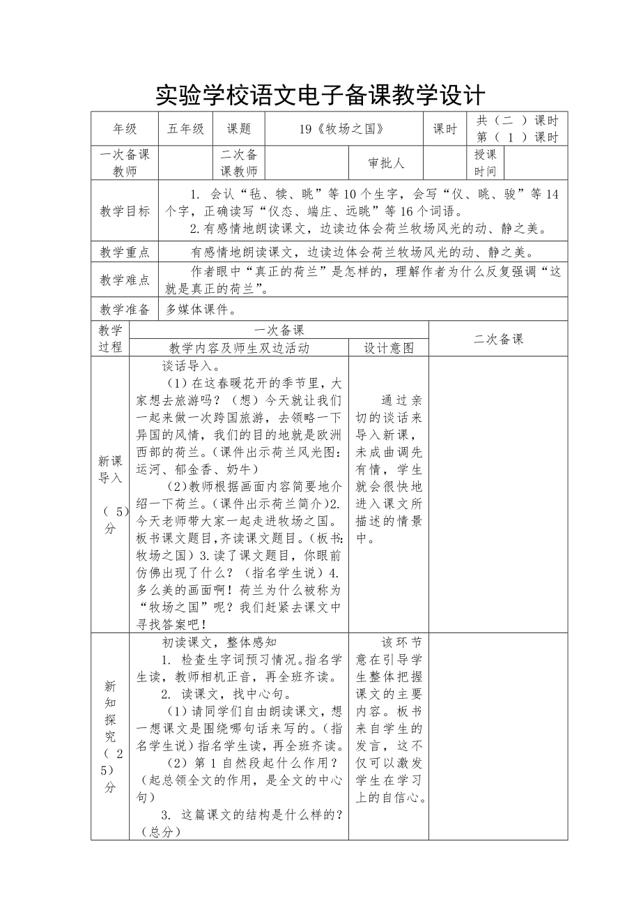 部编版五年级语文下册第七单元第19课《牧场之国》第一课时教案.docx_第1页