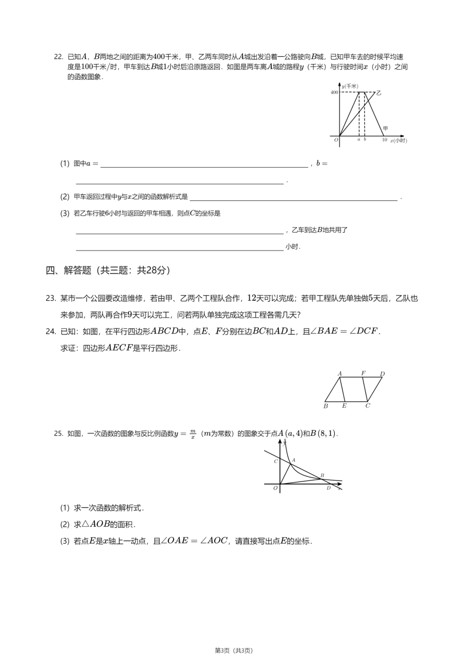 上海市浦东新区三林中学北校2020—2021学年八年级下学期期中数学试卷.pdf_第3页