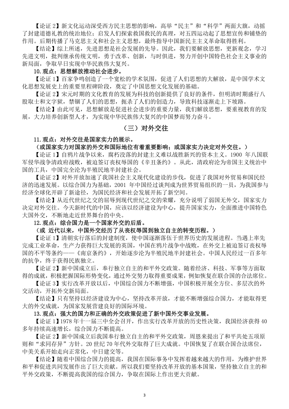 初中历史2023中考论述题观点及论证汇总（共七大类48个）.doc_第3页