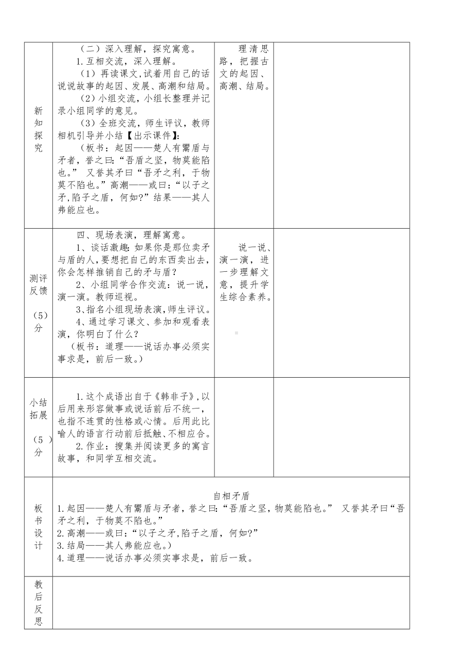 五年级语文下册第15课部编版《自相矛盾》教学设计（第2课时）.docx_第2页