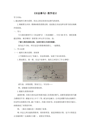 部编版五年级语文下册第六单元第16课《田忌赛马》教学设计（定稿）.docx