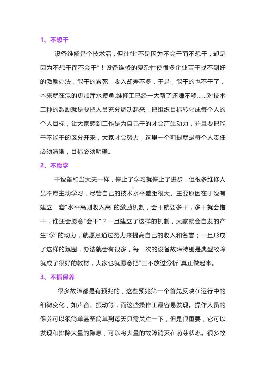 设备管理的十大瓶颈.docx_第1页