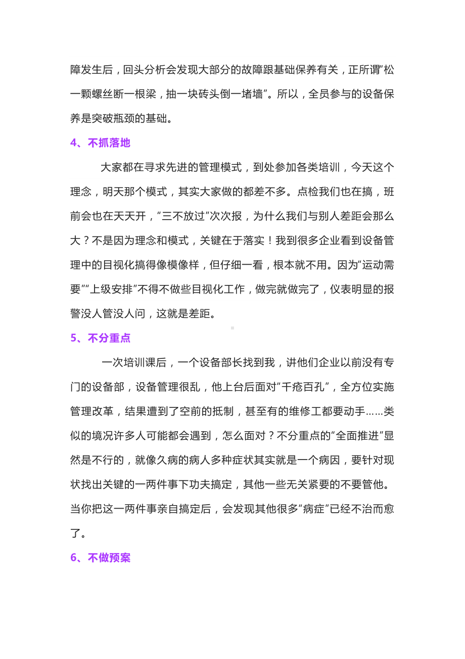 设备管理的十大瓶颈.docx_第2页