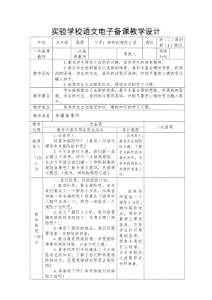 五年级语文下册第六单元部编版《习作：神奇的探险之旅》教案（第1课时）.docx