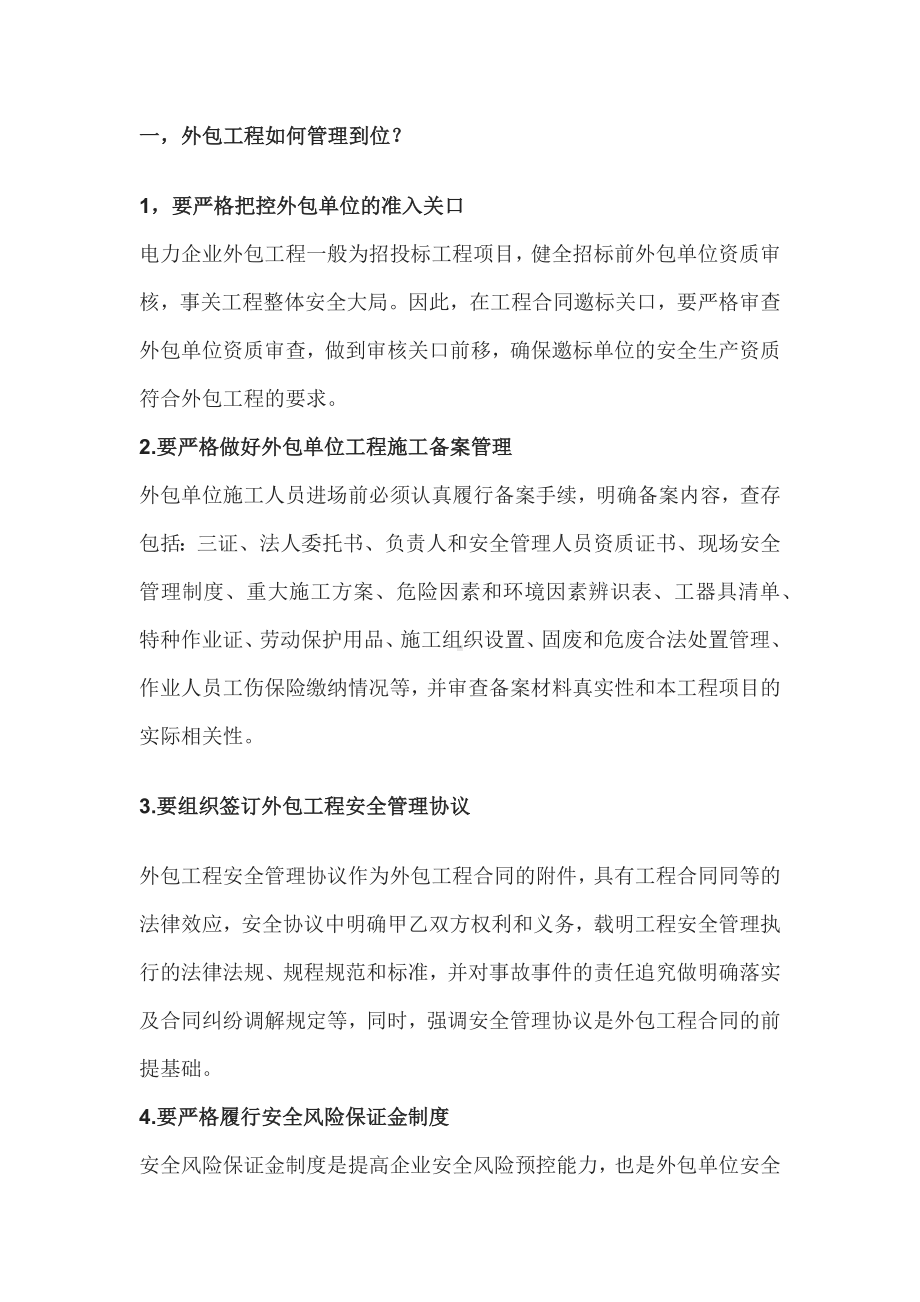 外包工程人员及项目管理制度.docx_第1页