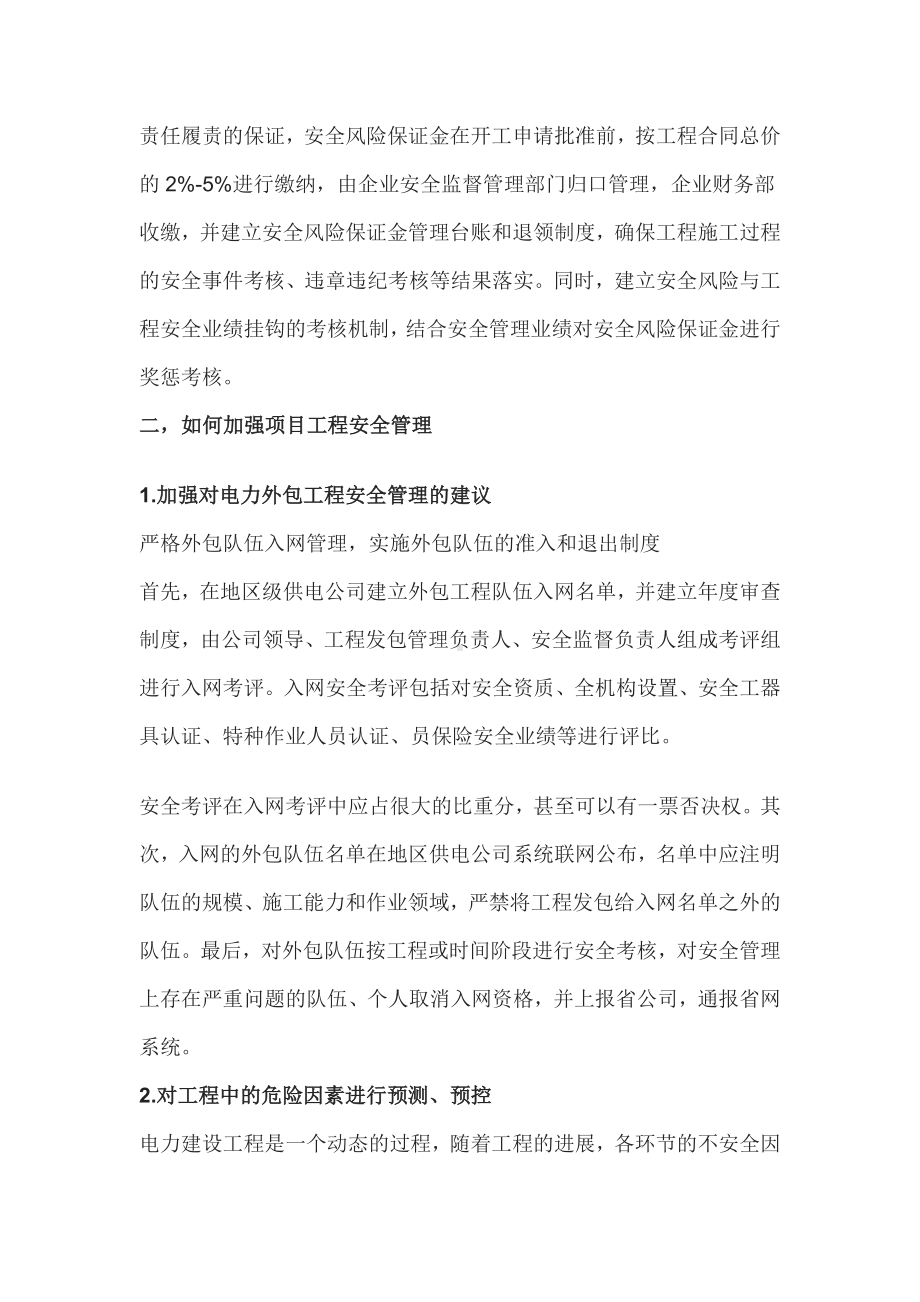 外包工程人员及项目管理制度.docx_第2页