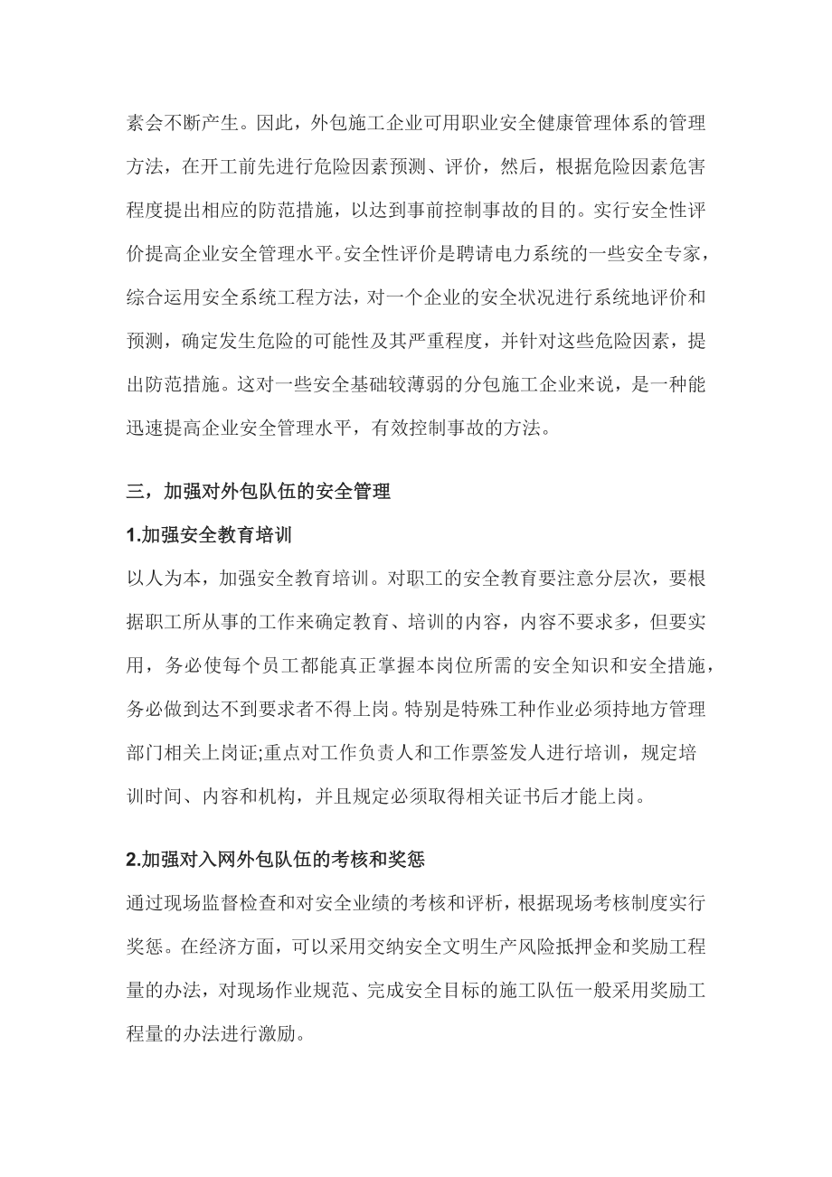 外包工程人员及项目管理制度.docx_第3页