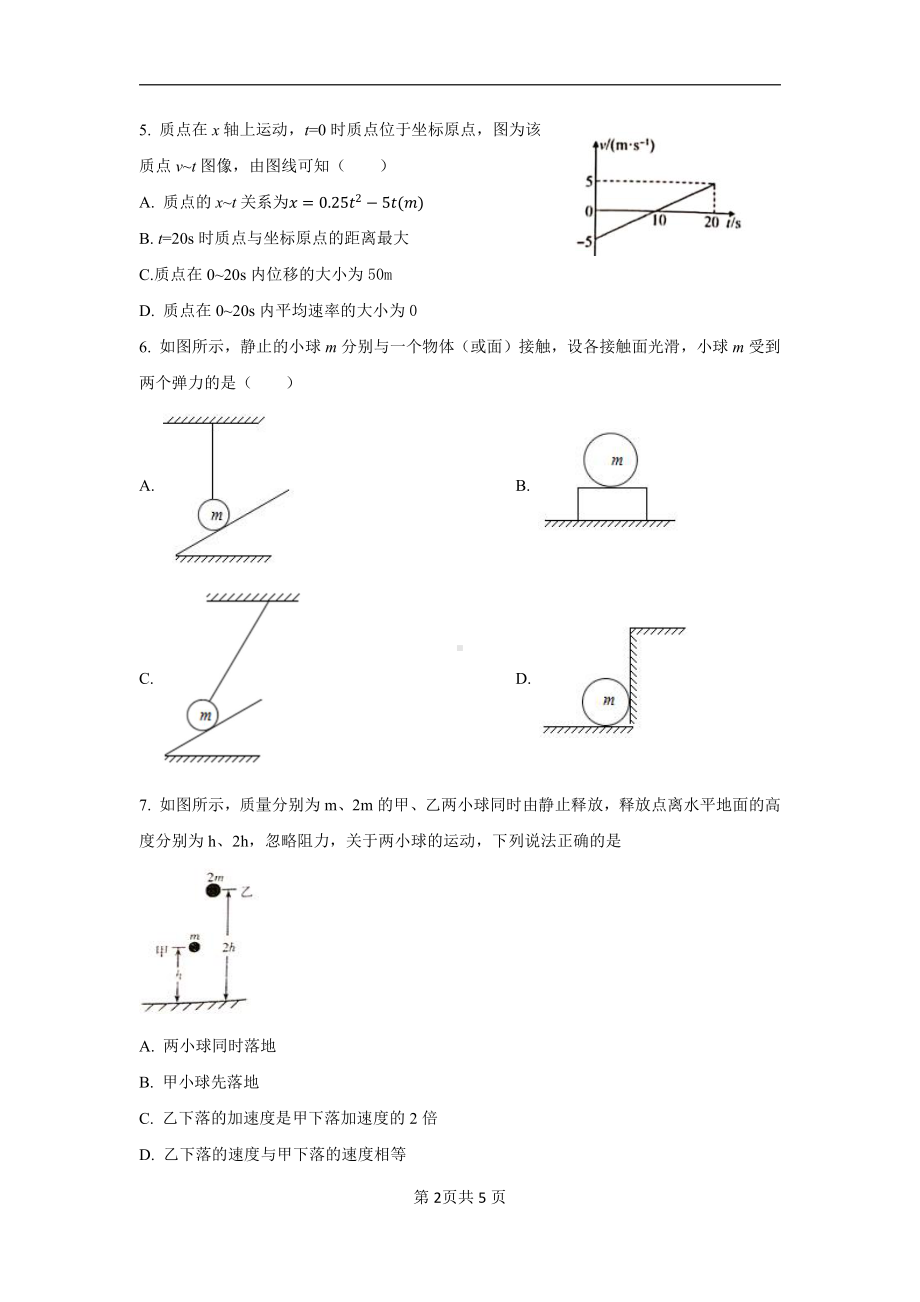 山东省菏泽国开中学2022-2023学年高一上学期期末考试物理试题.pdf_第2页