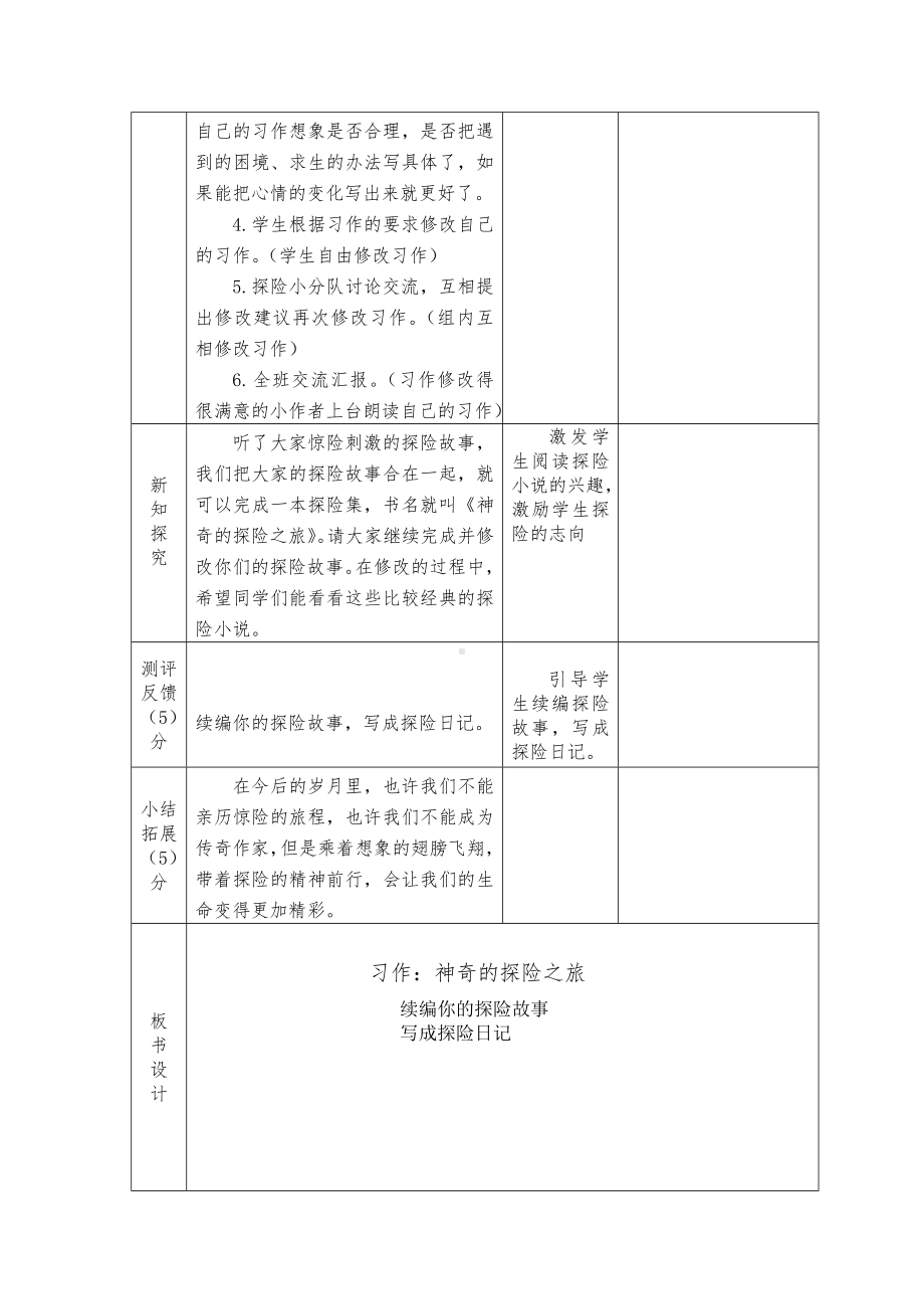 五年级语文下册第六单元部编版《习作：神奇的探险之旅》教案（第2课时）.docx_第2页