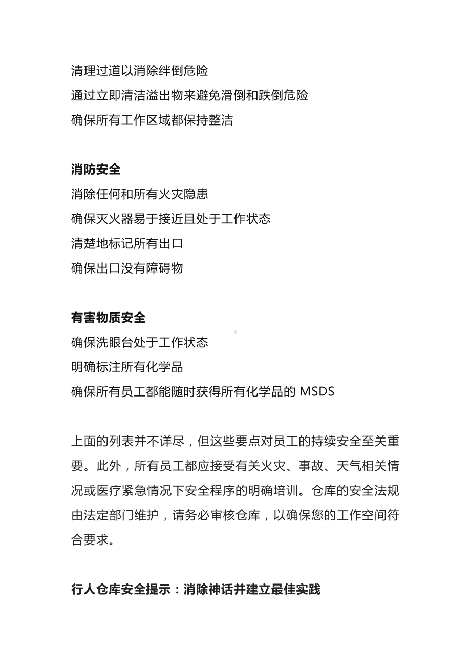 卓越运营仓库的安全提示.docx_第2页