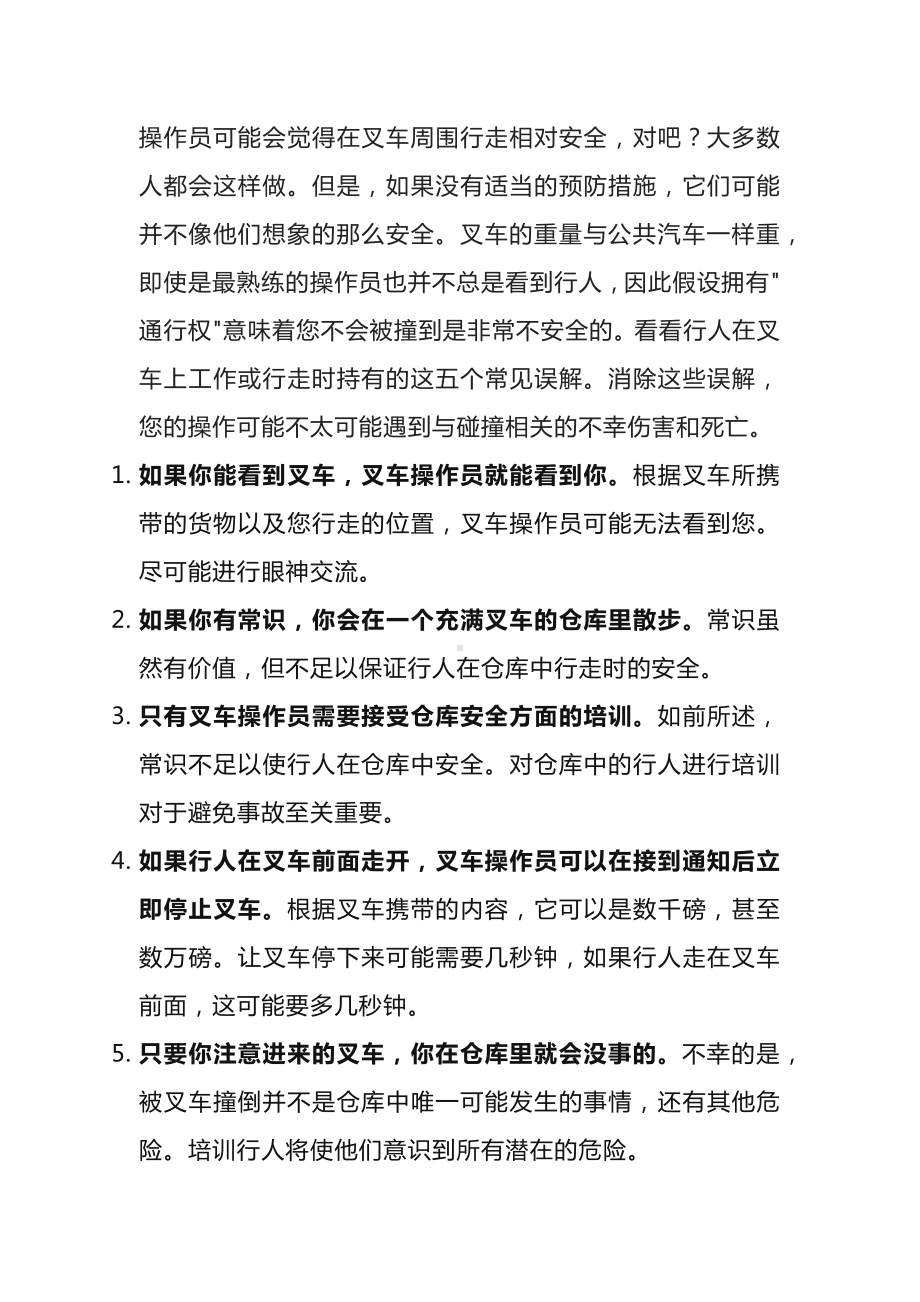 卓越运营仓库的安全提示.docx_第3页