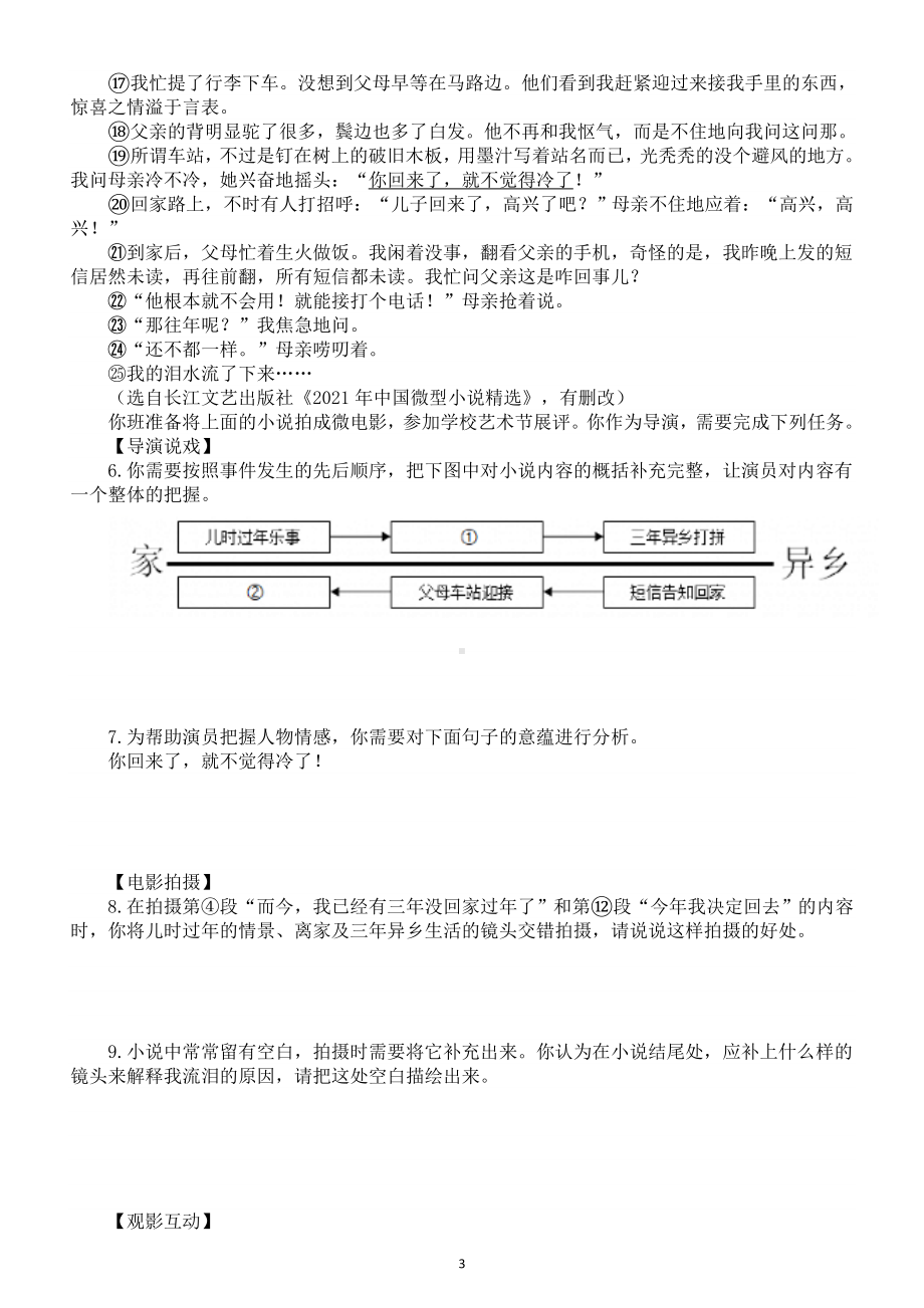 初中语文2023中考传统节日主题阅读专项练习（2022中考真题附参考答案）.doc_第3页