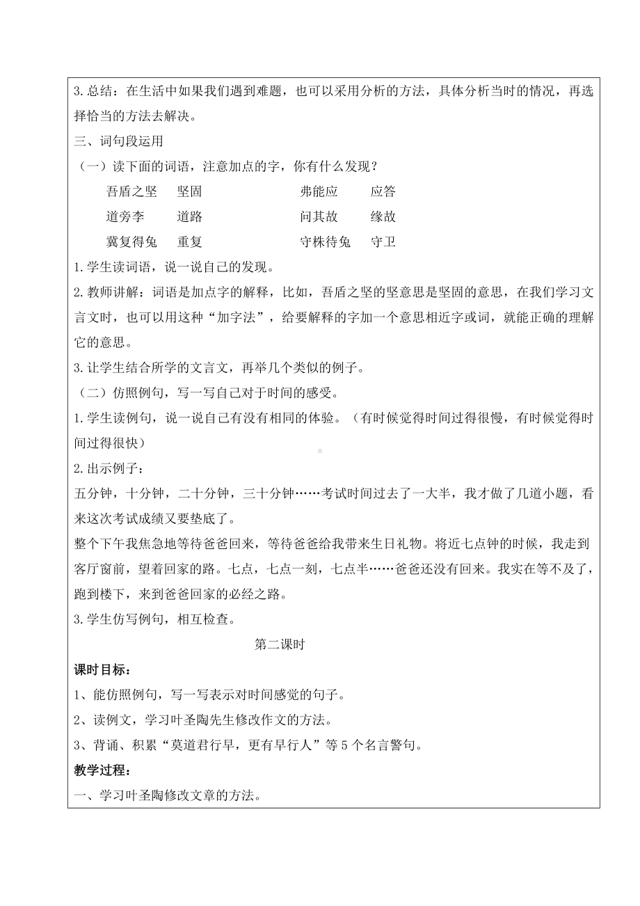 五年级语文下册第六单元部编版《语文园地六》教学设计（共计2课时）.doc_第2页