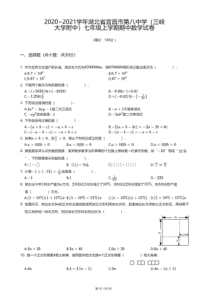 湖北省宜昌市第八中学（三峡大学附中）2020—2021学年七年级上学期期中数学试卷.pdf