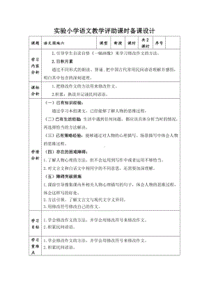 实验小学集体备课五年级语文下册第六单元部编版《语文园地六》教案（第2课时）.doc