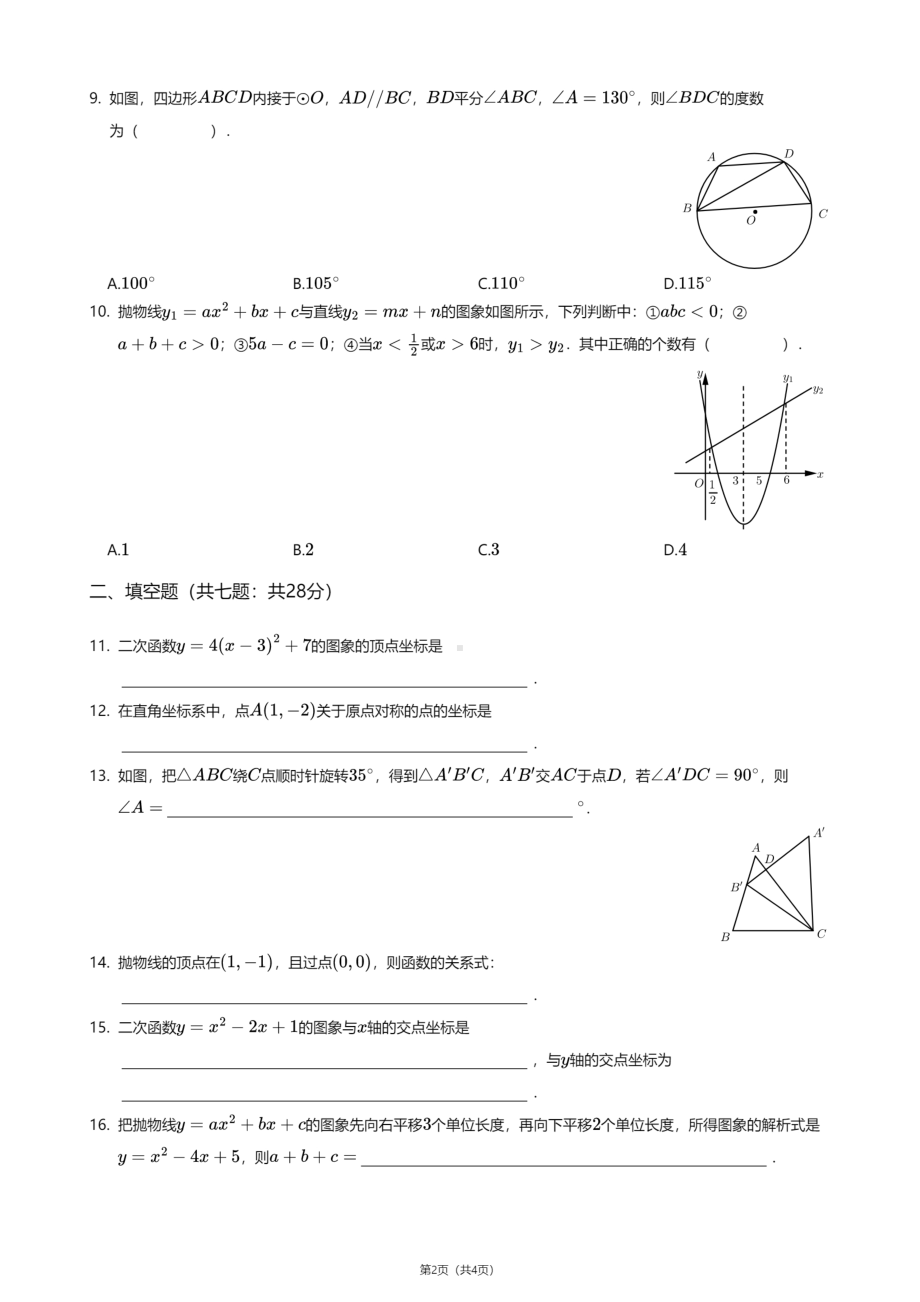 广东省惠州市惠城区黄冈 惠州 2020—2021学年九年级上学期期中数学试卷.pdf_第2页