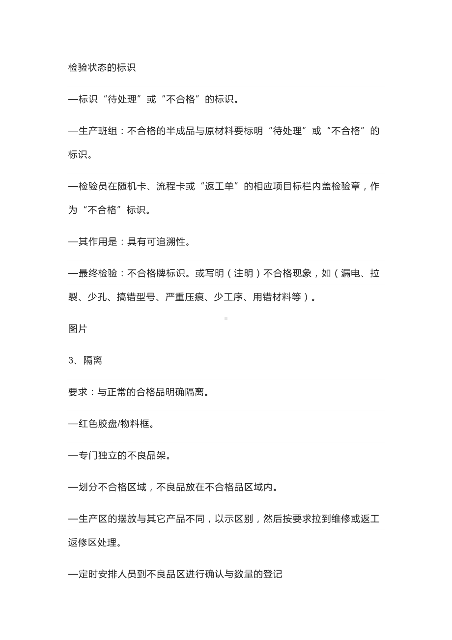 不合格品的控制法.docx_第2页