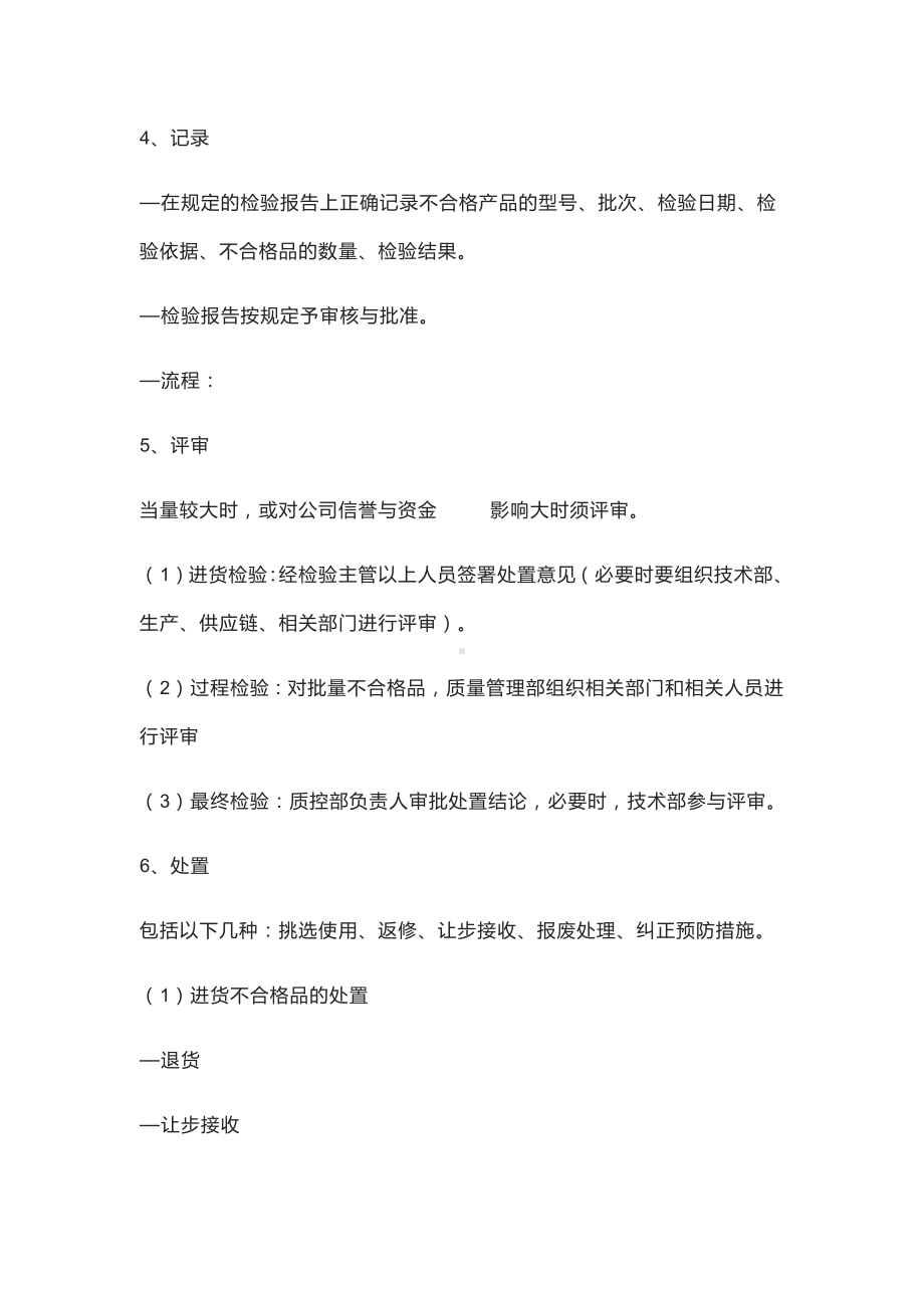 不合格品的控制法.docx_第3页