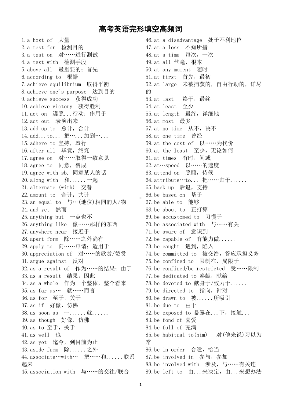 高中英语高考完形阅读理解高频词（共1500个）.doc_第1页