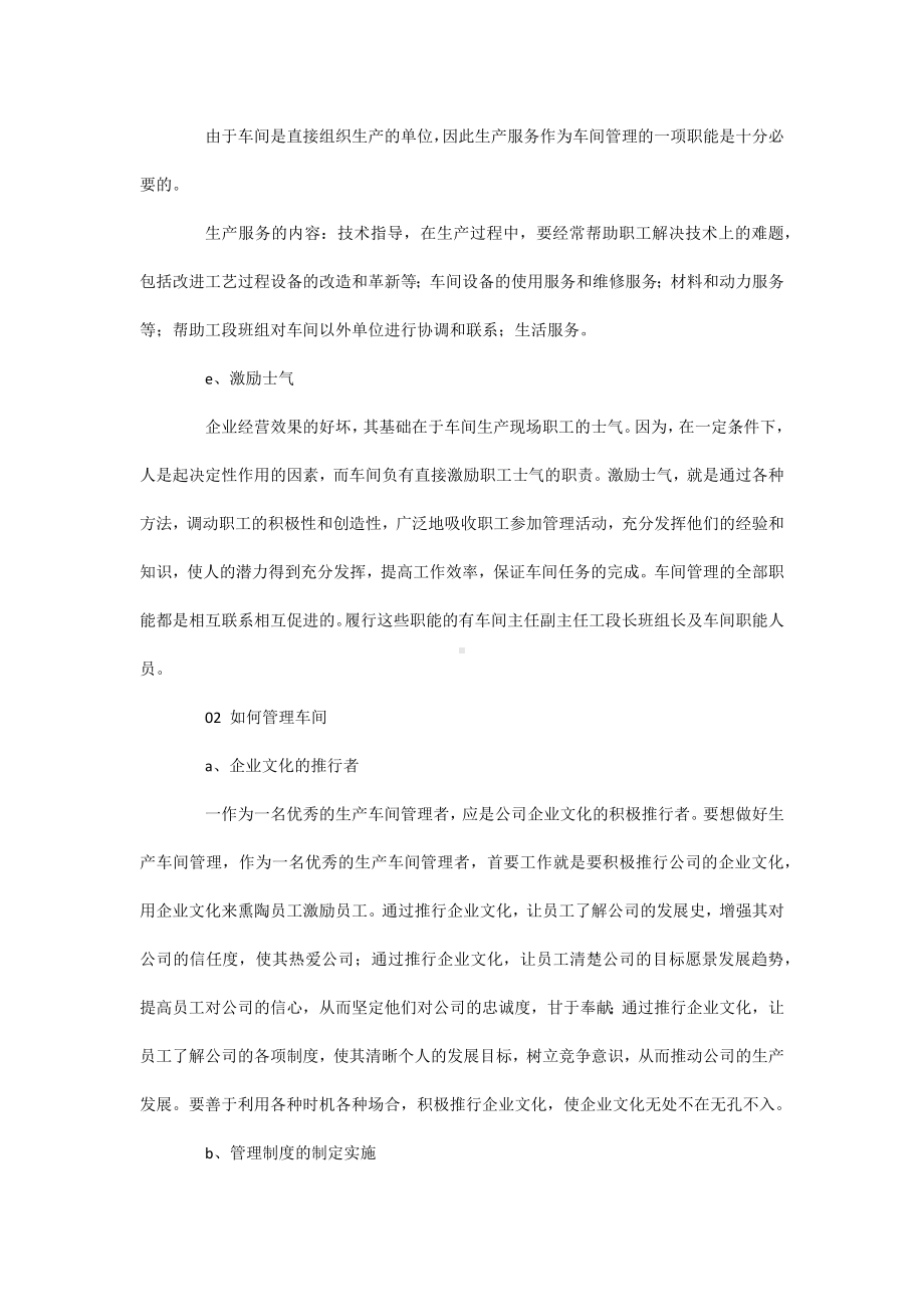 工厂车间管理手册.docx_第2页