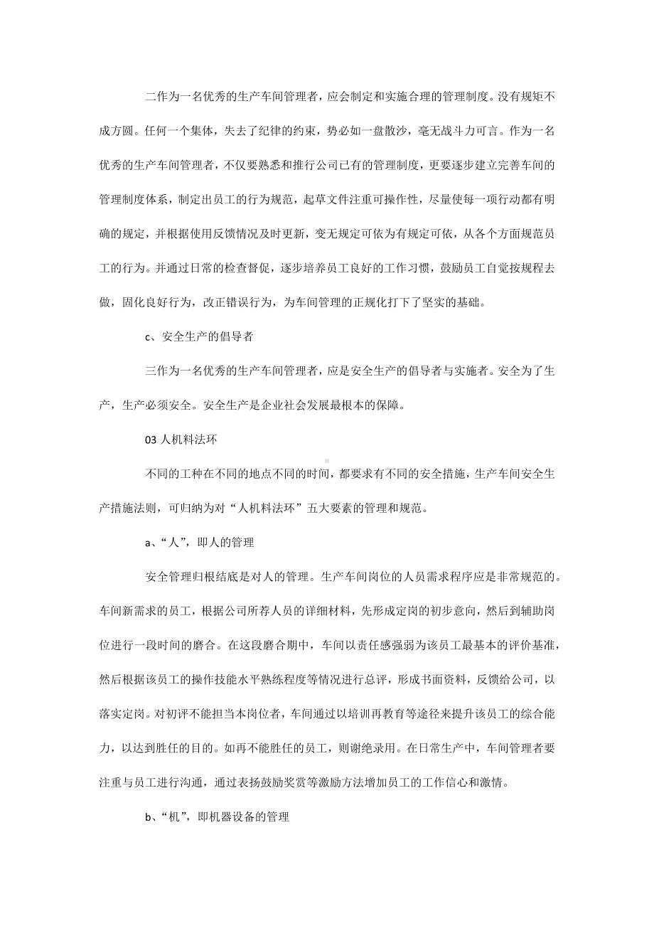 工厂车间管理手册.docx_第3页