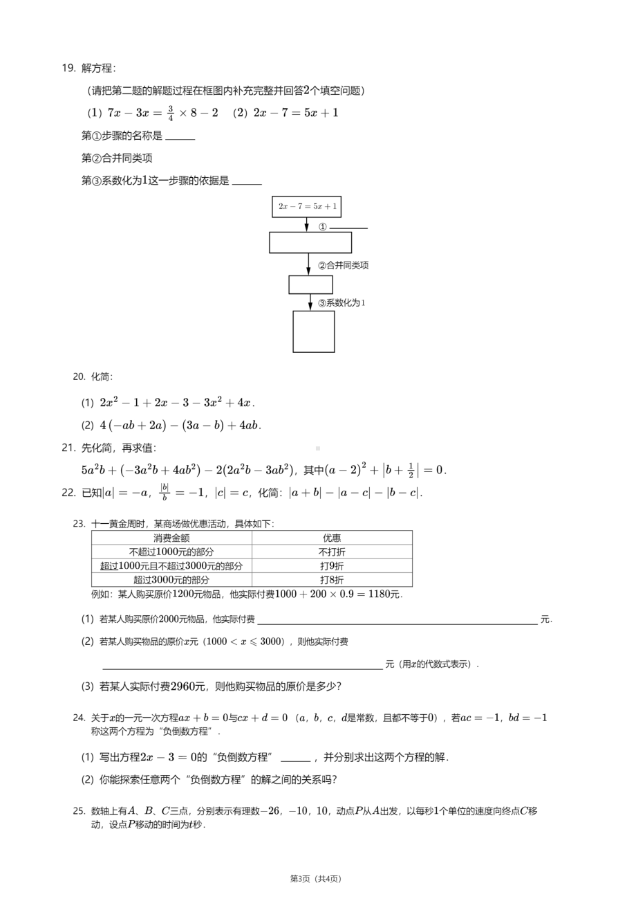 福建省厦门市大同 2020-2021学年七年级上学期期中数学试卷.pdf_第3页