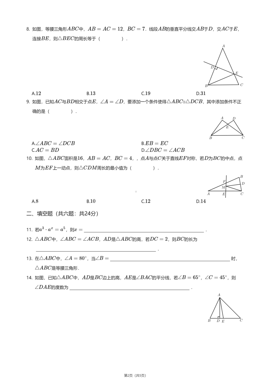 福建省厦门市第六 2020-2021学年八年级上学期期中考试数学试卷.pdf_第2页