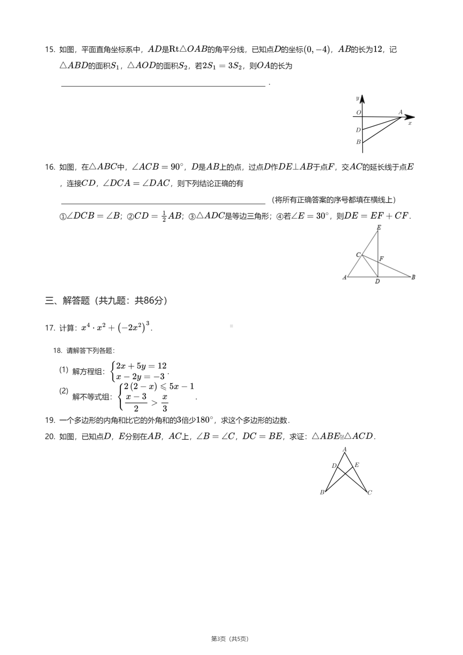 福建省厦门市第六 2020-2021学年八年级上学期期中考试数学试卷.pdf_第3页