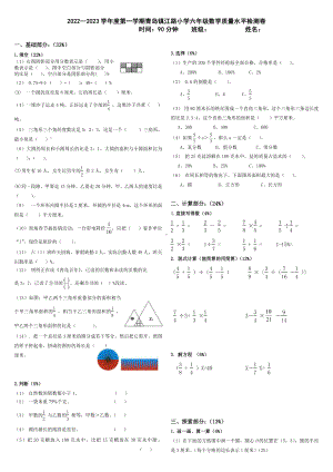 山东省青岛市市南区青岛镇江路小学2022-2023学年六年级上学期期末教学质量水平检测数学试卷.pdf