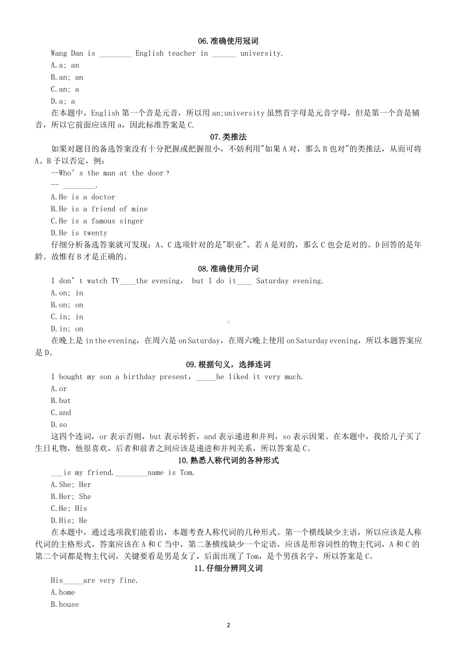 初中英语中考单选题解题方法技巧整理（共15个）.doc_第2页