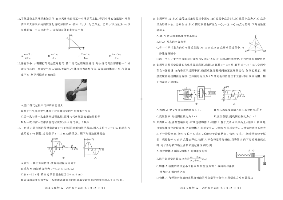 23届百师联盟一轮复习联考五（新教材全国卷）理综试题及答案.pdf_第3页