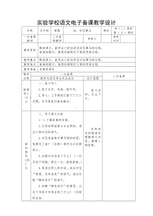 五年级语文下册第16课部编版《田忌赛马》教学设计（第2课时）.docx