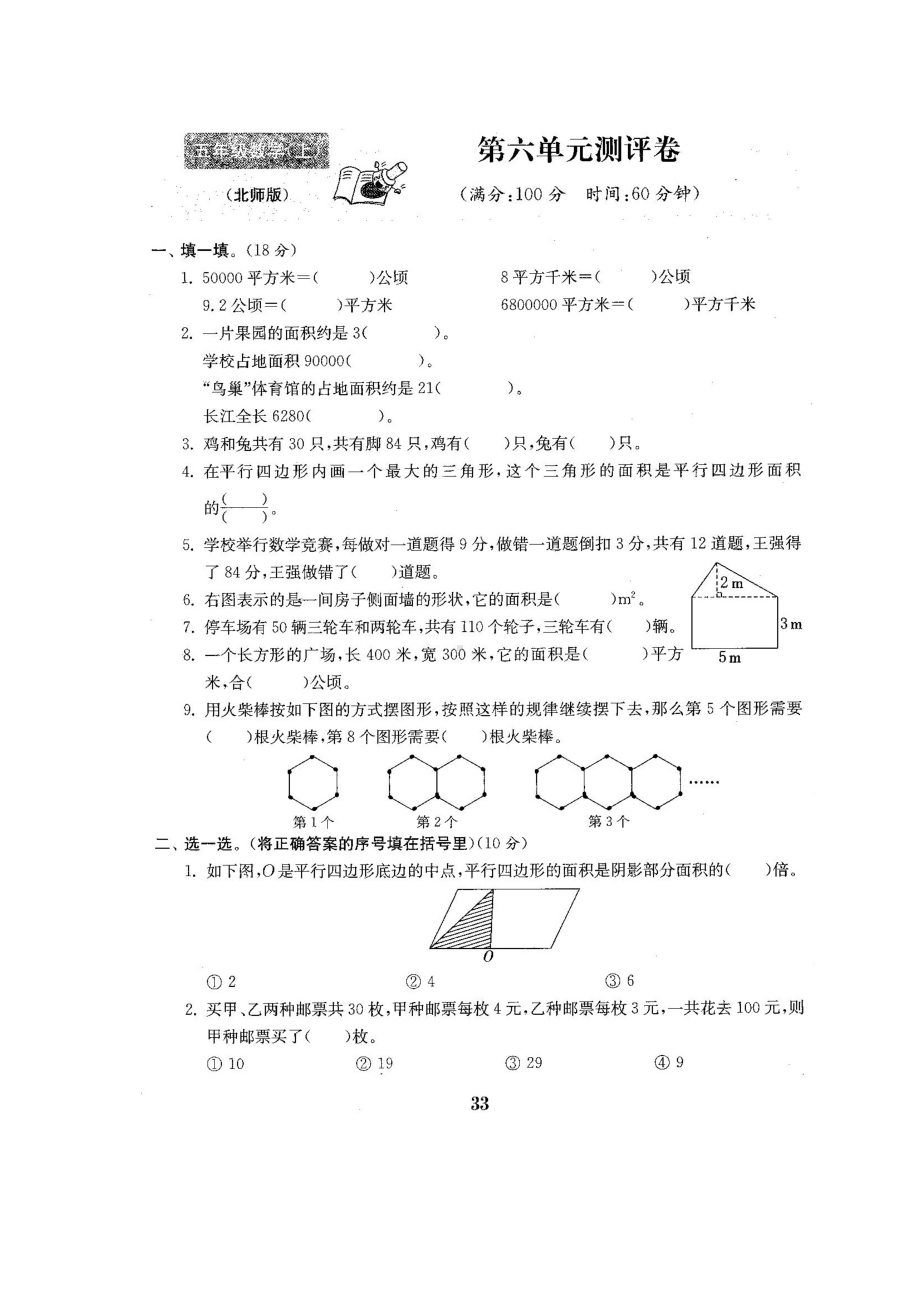 五年级上册数学试题-第六单元测试卷-北师大版 （图片版含答案）.docx_第1页