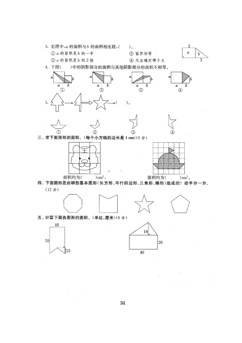 五年级上册数学试题-第六单元测试卷-北师大版 （图片版含答案）.docx_第2页