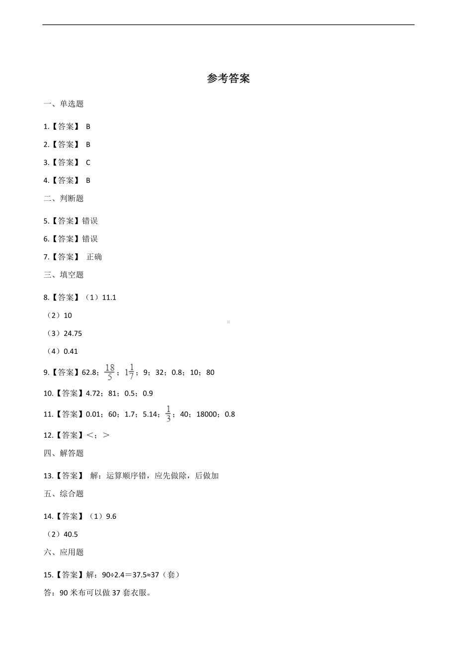 五年级上册数学一课一练-5.小数的乘法和除法 苏教版 （含答案）.docx_第3页