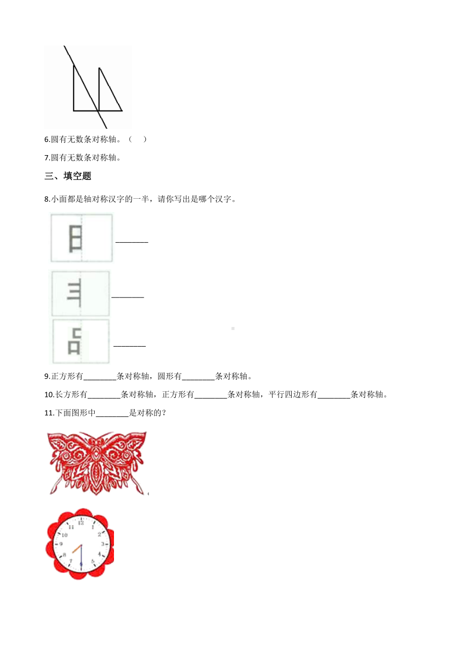 五年级上册数学单元测试-2.轴对称和平移 北师大版 （含解析）.docx_第2页