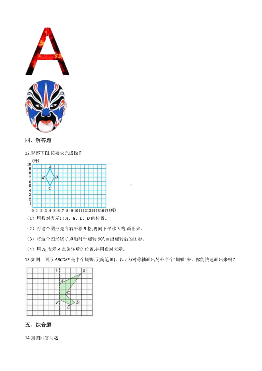 五年级上册数学单元测试-2.轴对称和平移 北师大版 （含解析）.docx_第3页