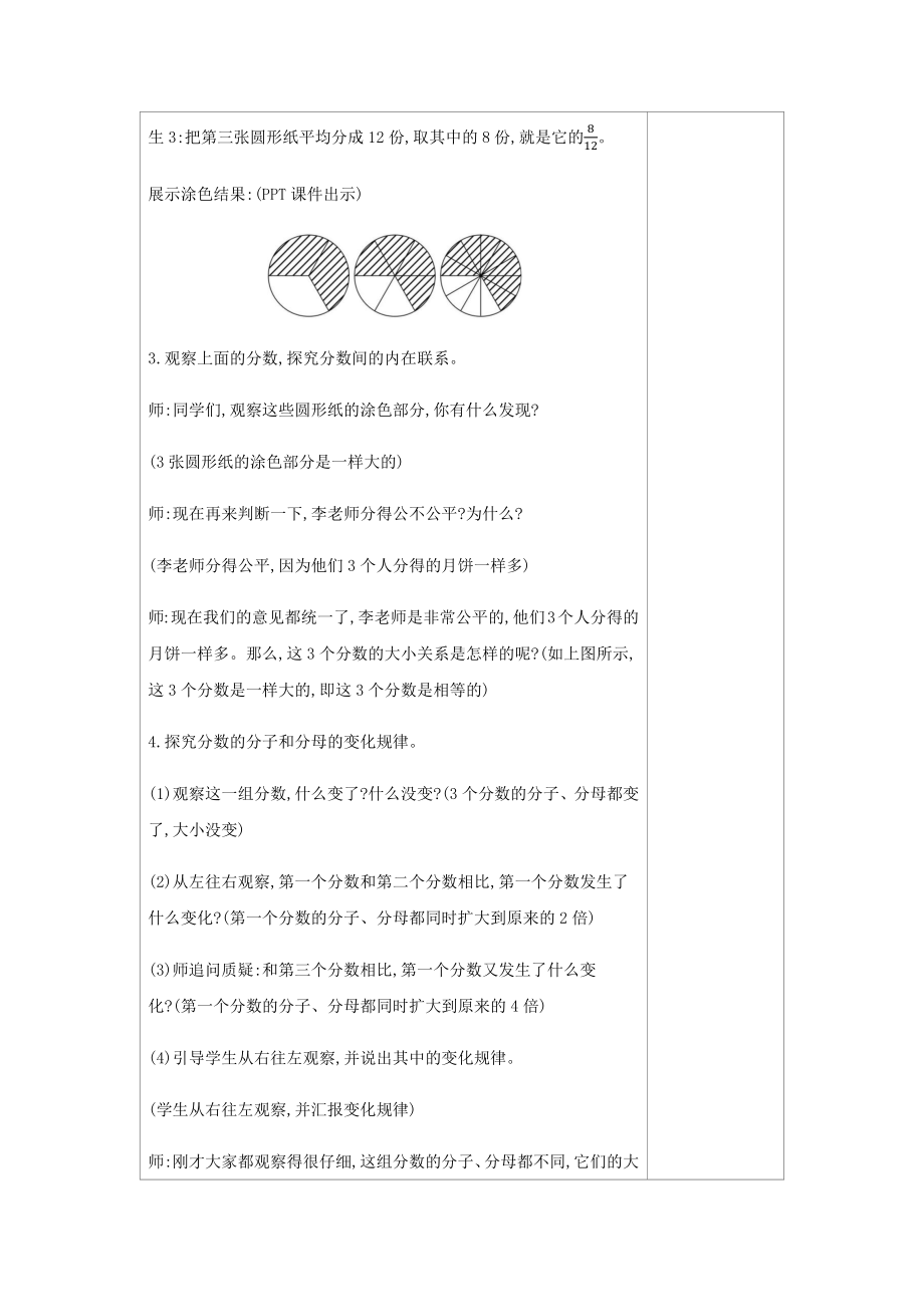 五年级上册数学教案-第5单元：5 分数基本性质-北师大版.docx_第3页