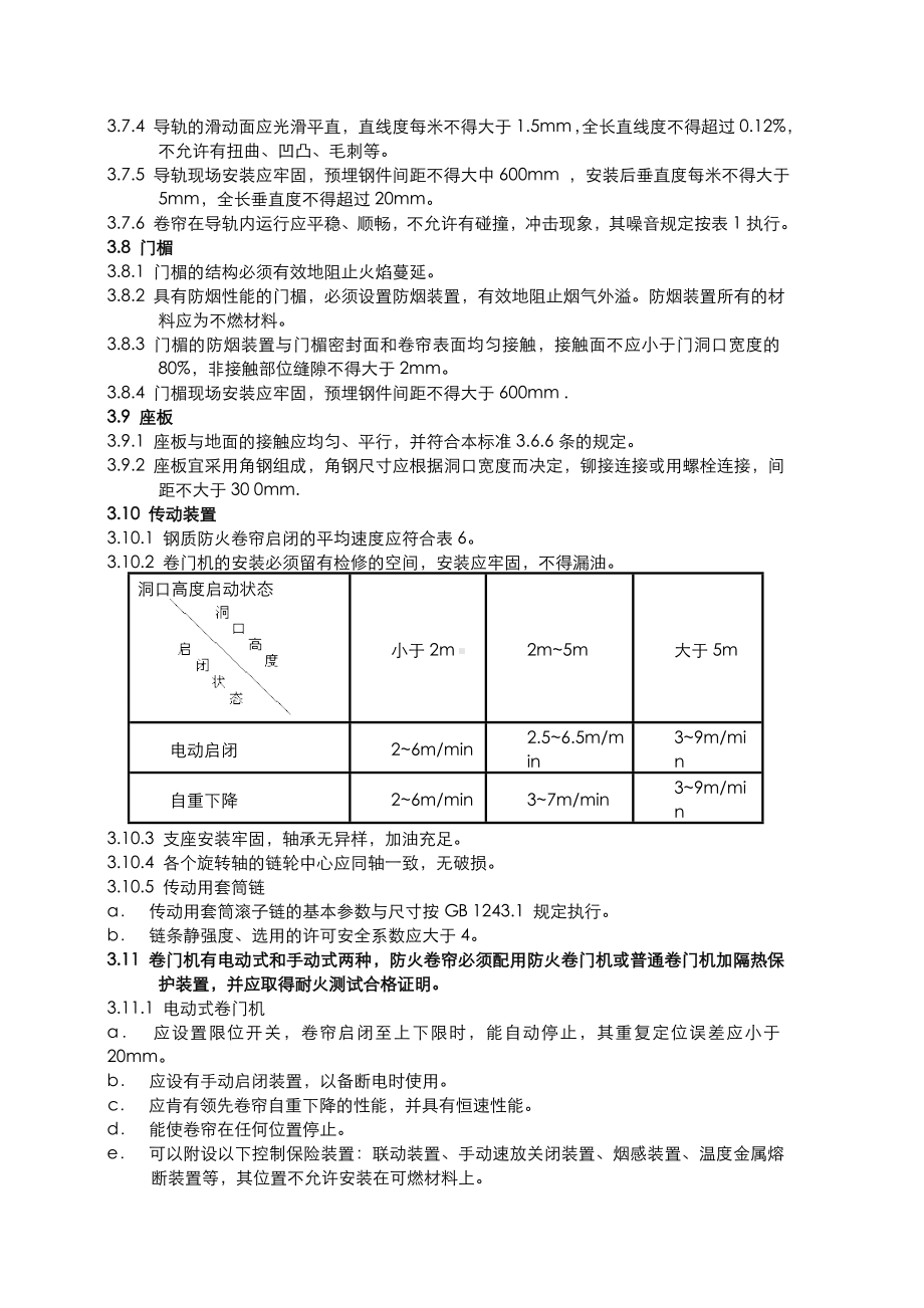 消防培训材料之防火卷帘技术要求.doc_第3页