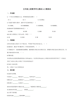 五年级上册数学单元测试-1.小数除法 北师大版 （含解析）.docx