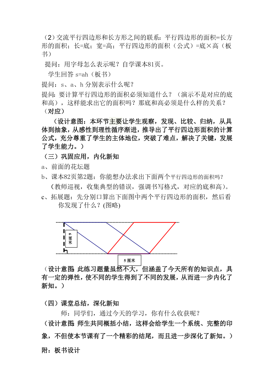 五年级上册数学教案 平面图形面积的研究 人教新课标.doc_第3页