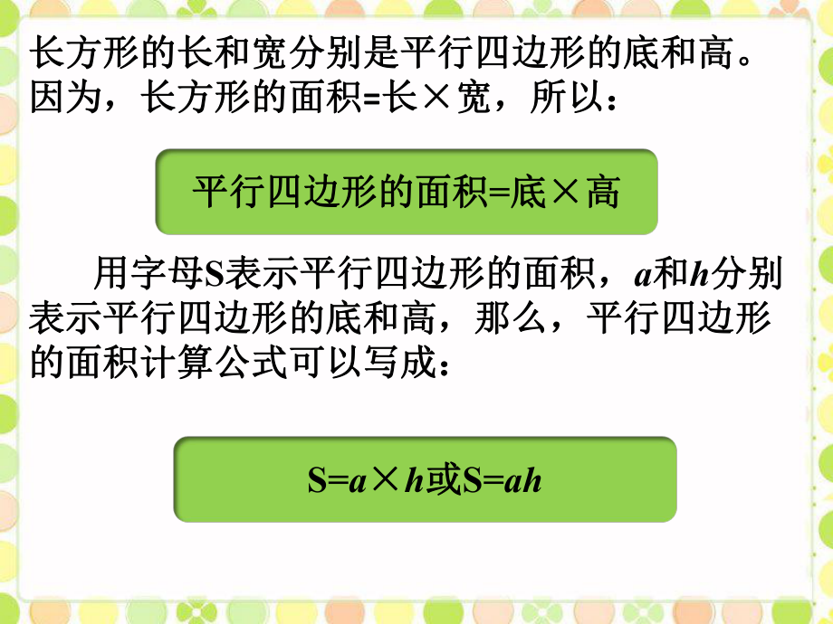 五年级上册数学课件 -第四单元 4.1《平行四边形的面积》课件浙教版 (共9张PPT).ppt_第3页