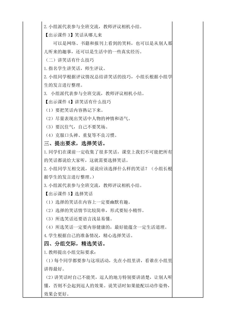 实验小学部编版五年级语文下册第八单元《口语交际：我们都来讲笑话》教案.doc_第2页