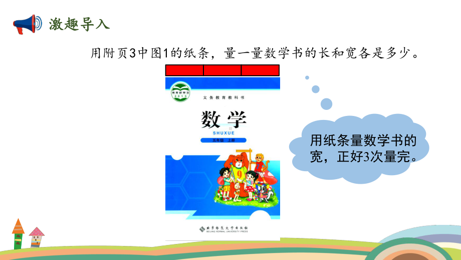 五年级上册数学课件-五年级上册-第五单元-第2课时 分数-分数的再认识 北师大版 (共14张PPT).pptx_第2页