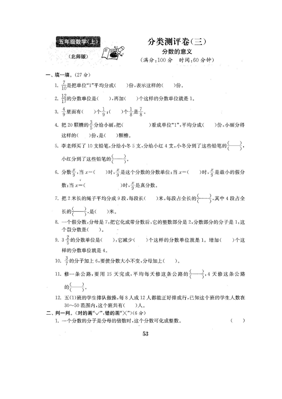 五年级上册数学试题-总复习分类测试卷3北师大版 （图片版含答案）.docx_第1页