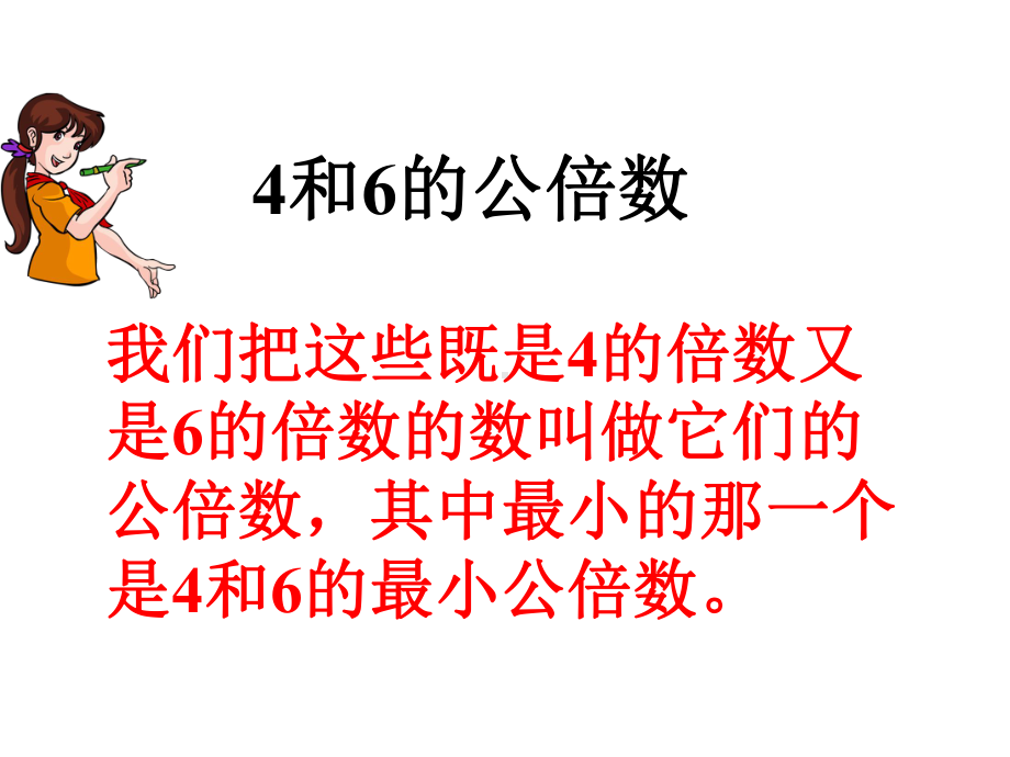 五年级上册数学课件5.8 找两个数最小公倍数 ︳北师大版 (共14张PPT).pptx_第3页