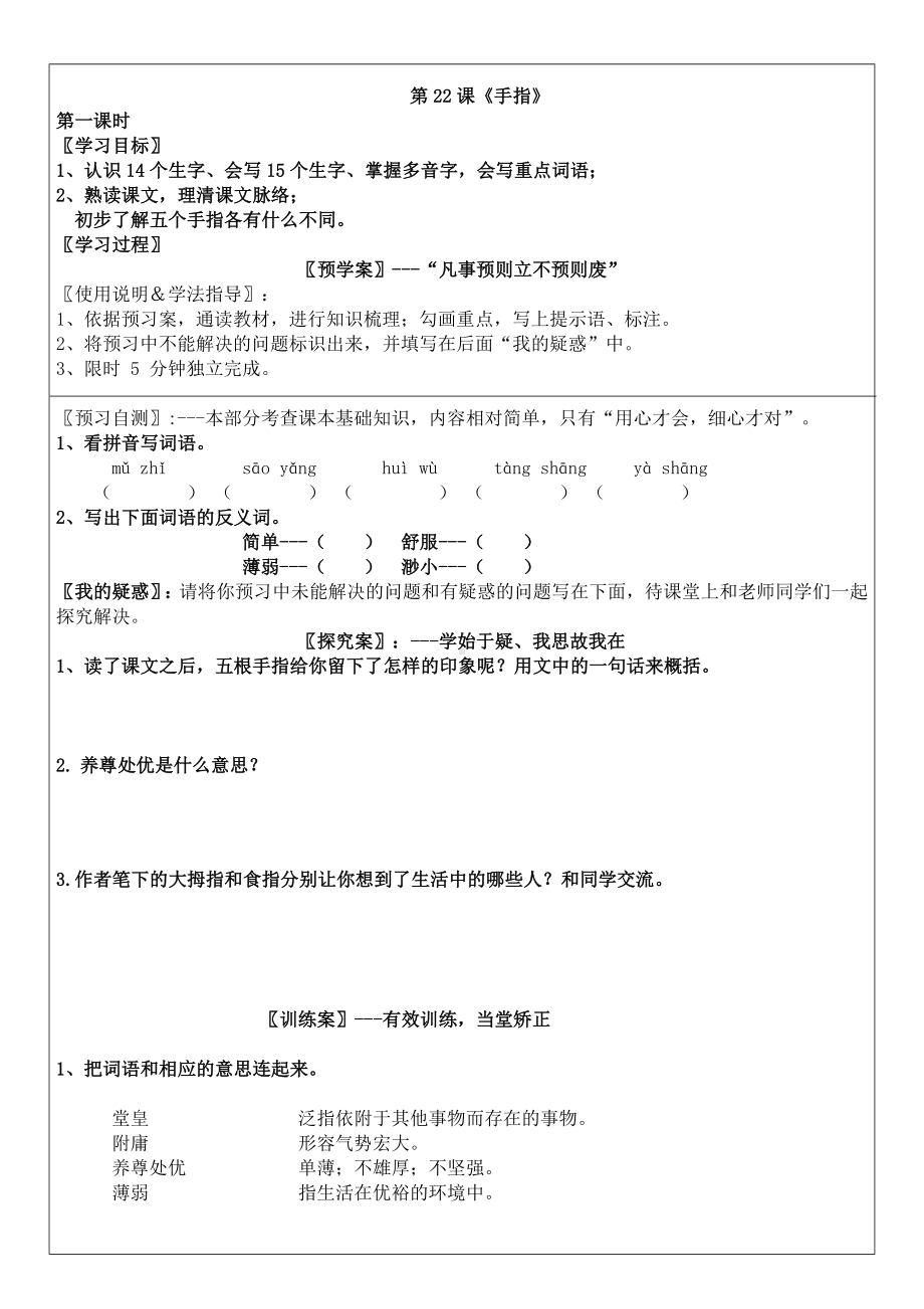 部编版五年级语文下册第八单元第22《手指》共2课时导学案.doc_第1页