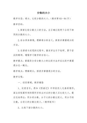 五年级上册数学教案-5.9 分数的大小 ︳北师大版 (3).docx