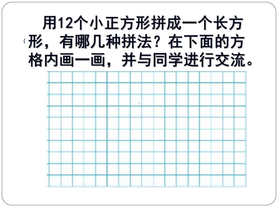 五年级上册数学课件-3.4 找因数 ︳北师大版 (共12张PPT).ppt_第2页