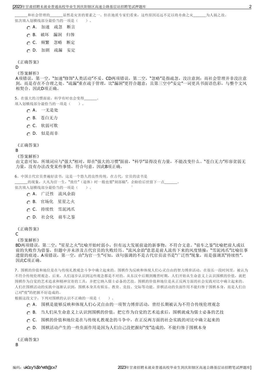 2023年甘肃招聘未就业普通高校毕业生到庆阳辖区高速公路基层站招聘笔试押题库.pdf_第2页